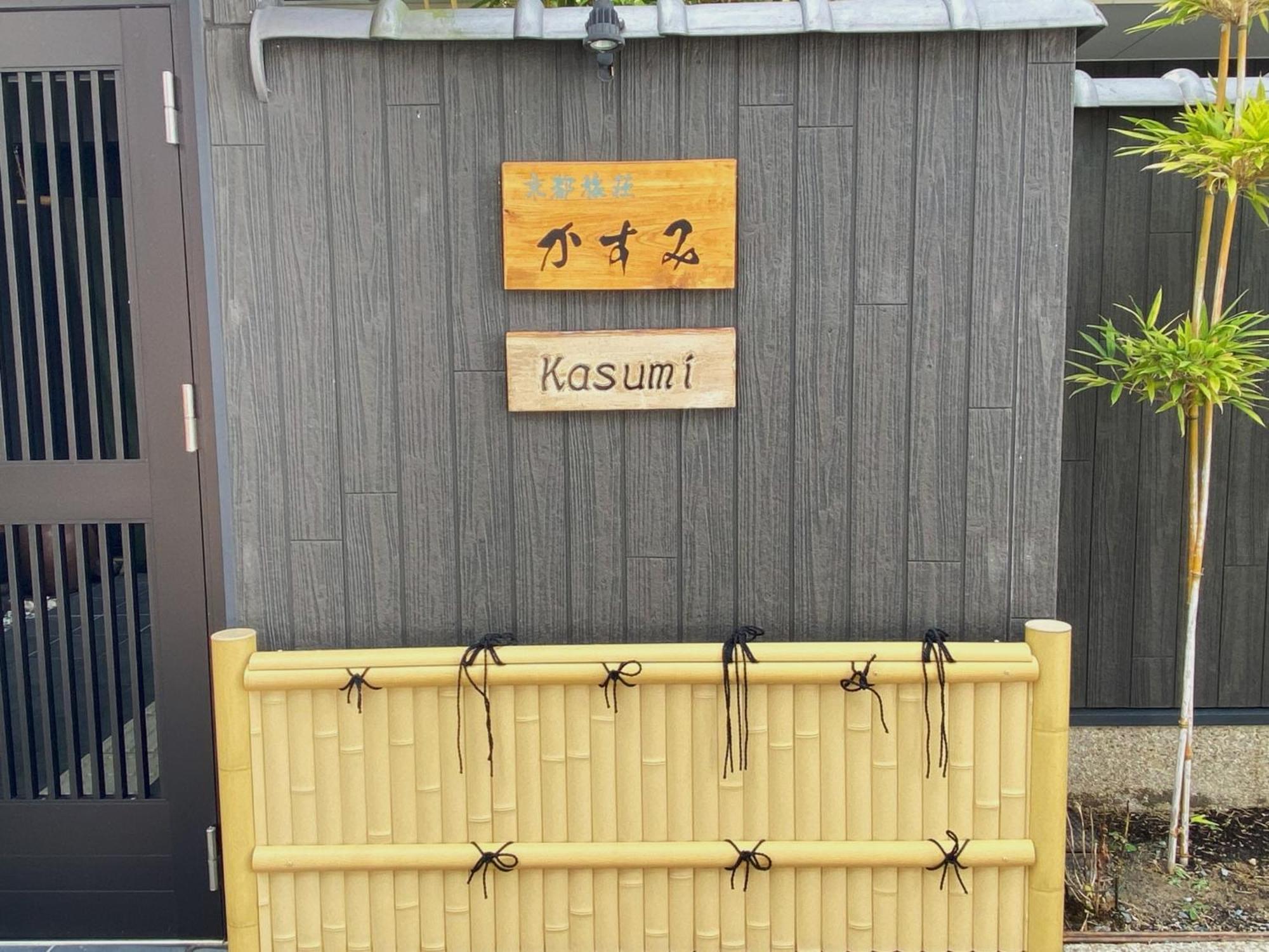 Kyoto Tabisou Kasumi Aparthotel Exterior photo